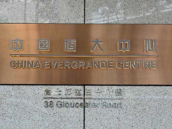 A sign for the China Evergrande Centre, the Hong Kong home for China Evergrande Group, is shown last week. Fears of a debt default at the property developer sparked a global stock market sell-off on Monday.